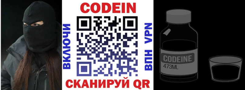 Codein напиток Lean (лин)  Купить закладки  Реж 